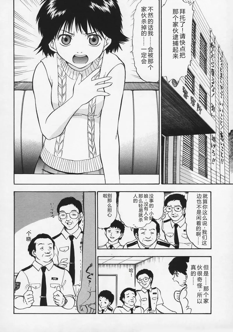 [Deep Purple '72]Ryoujoku no Kioku(Memory of Rape) [Chinese] Page 112