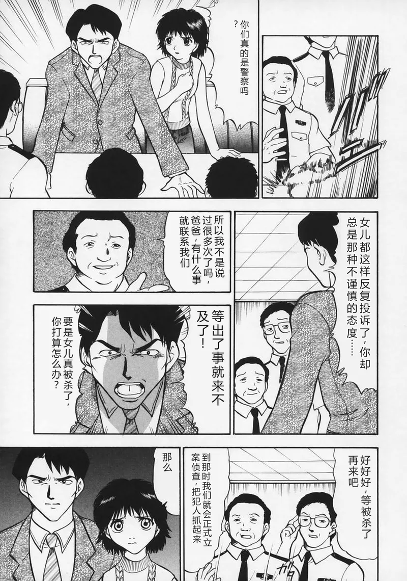 [Deep Purple '72]Ryoujoku no Kioku(Memory of Rape) [Chinese] Page 113