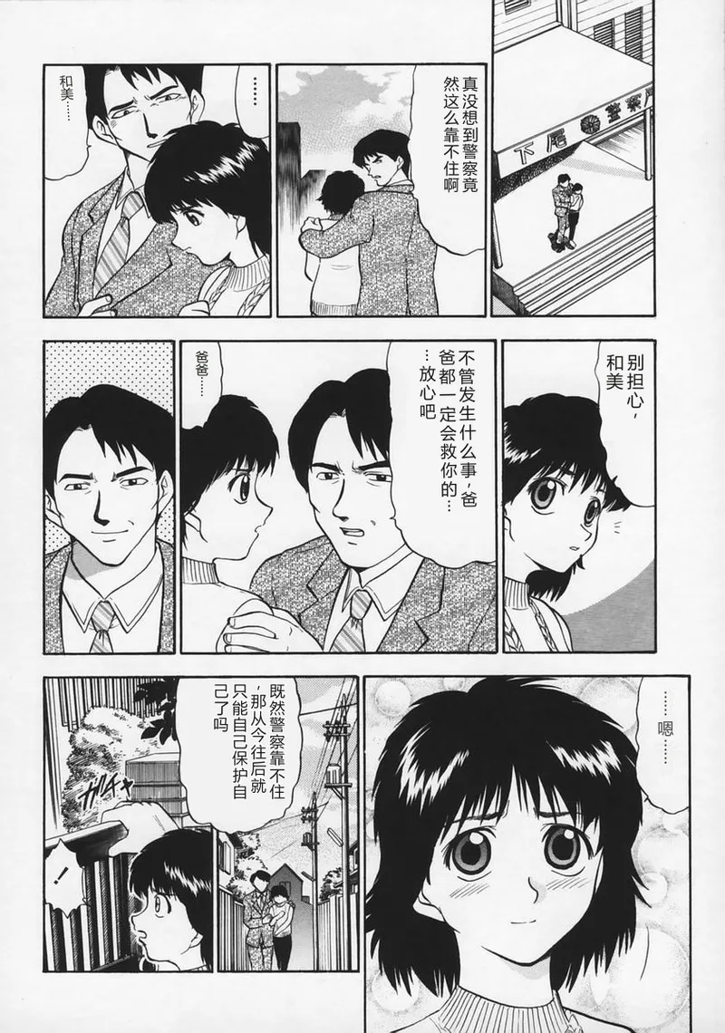 [Deep Purple '72]Ryoujoku no Kioku(Memory of Rape) [Chinese] Page 114