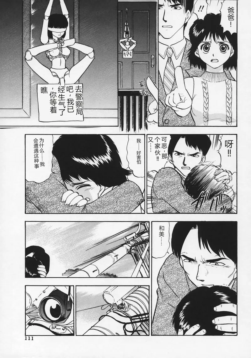 [Deep Purple '72]Ryoujoku no Kioku(Memory of Rape) [Chinese] Page 115