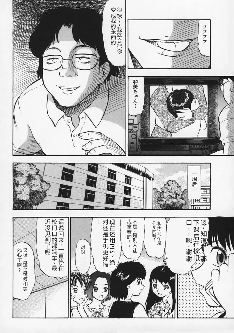 [Deep Purple '72]Ryoujoku no Kioku(Memory of Rape) [Chinese] Page 116