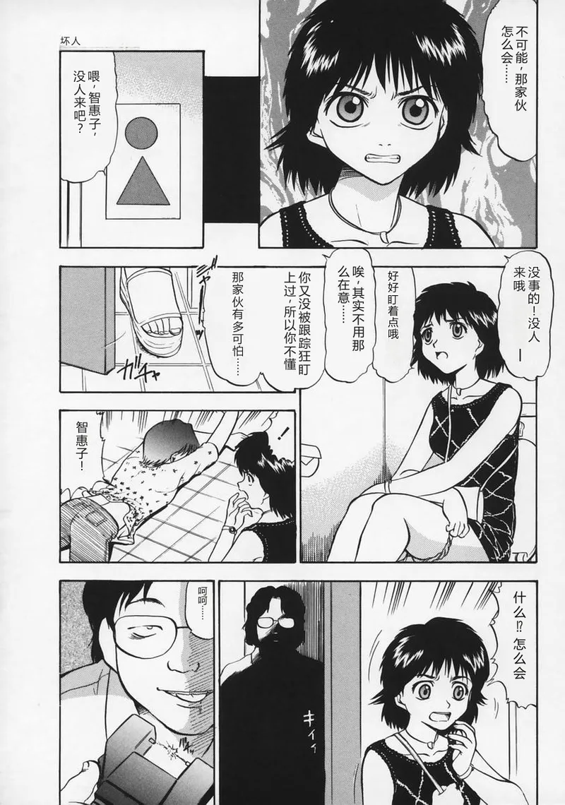 [Deep Purple '72]Ryoujoku no Kioku(Memory of Rape) [Chinese] Page 117