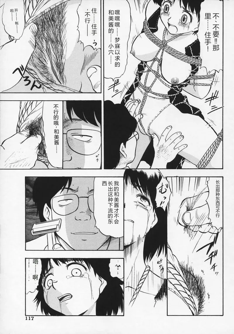 [Deep Purple '72]Ryoujoku no Kioku(Memory of Rape) [Chinese] Page 121
