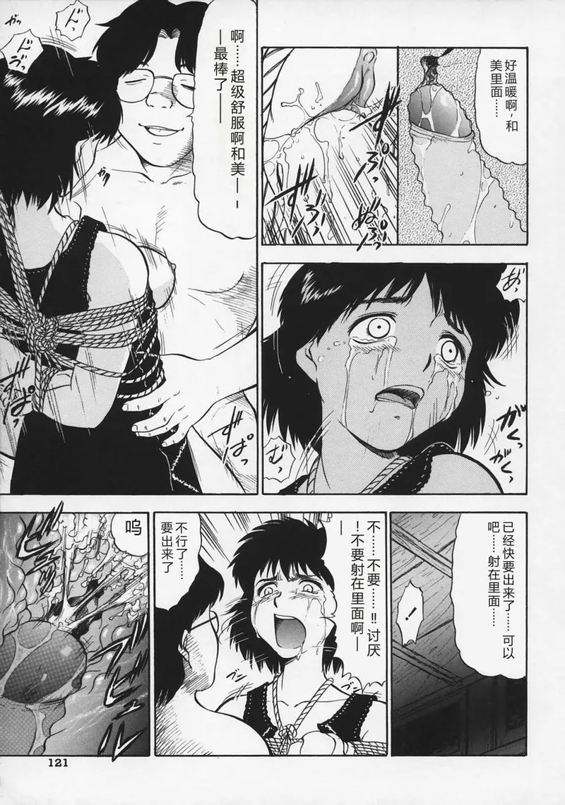 [Deep Purple '72]Ryoujoku no Kioku(Memory of Rape) [Chinese] Page 125