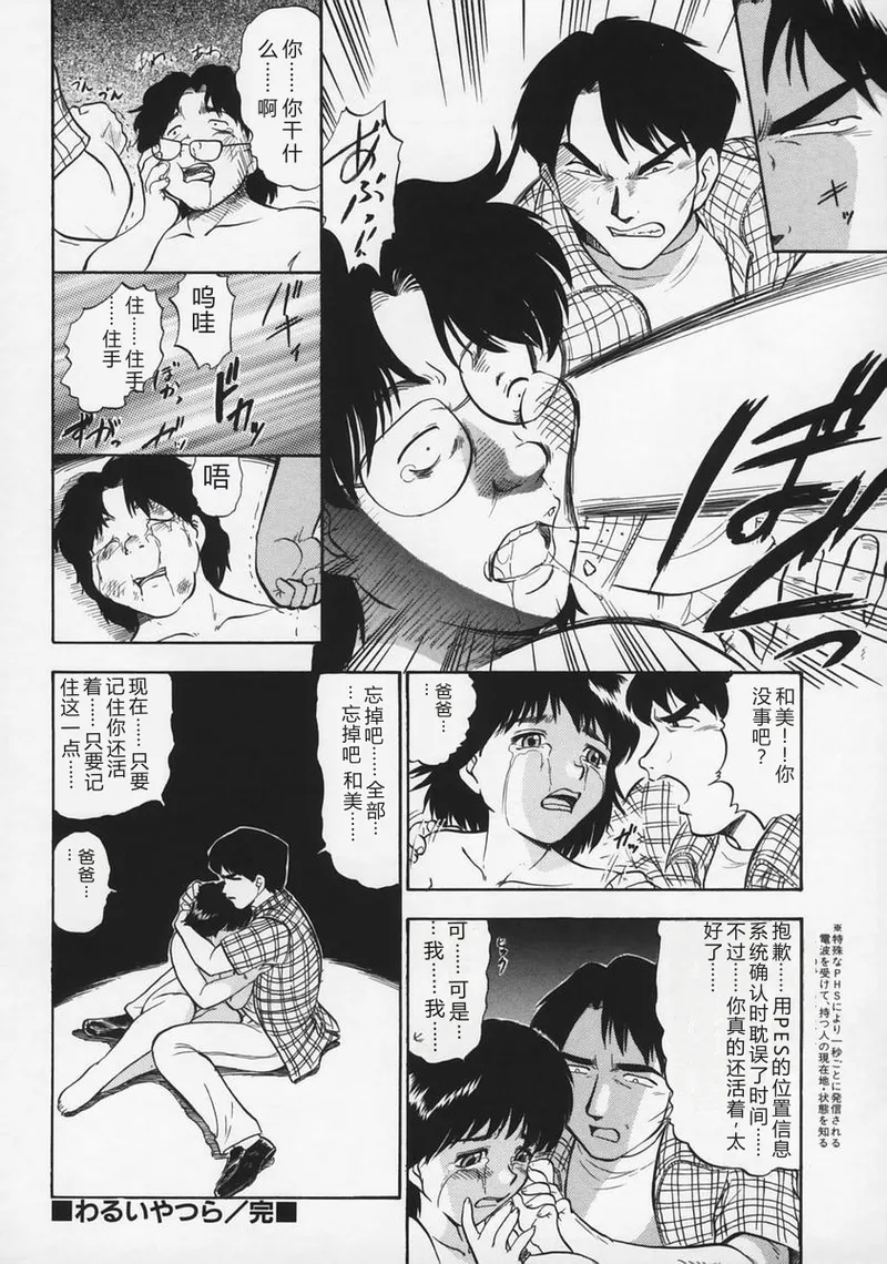 [Deep Purple '72]Ryoujoku no Kioku(Memory of Rape) [Chinese] Page 128