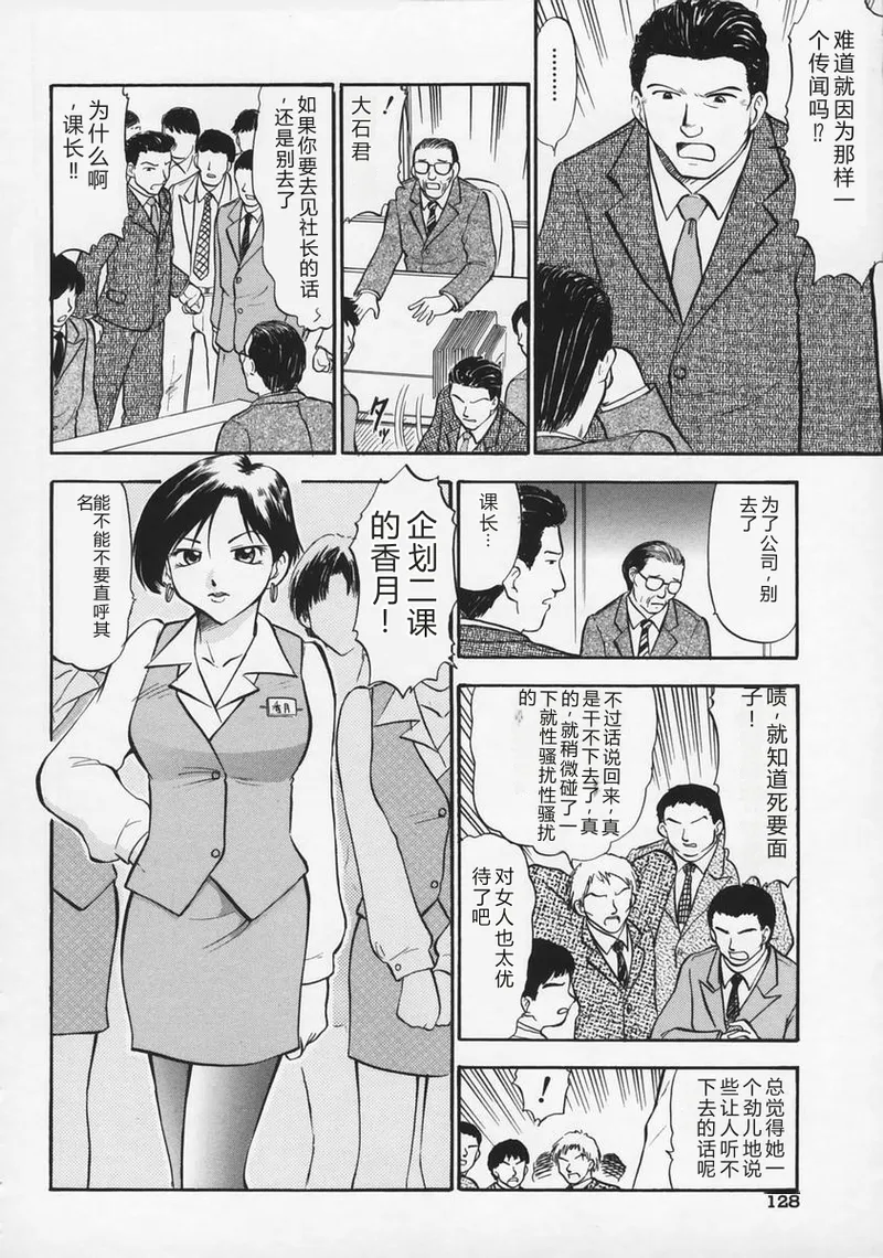 [Deep Purple '72]Ryoujoku no Kioku(Memory of Rape) [Chinese] Page 132