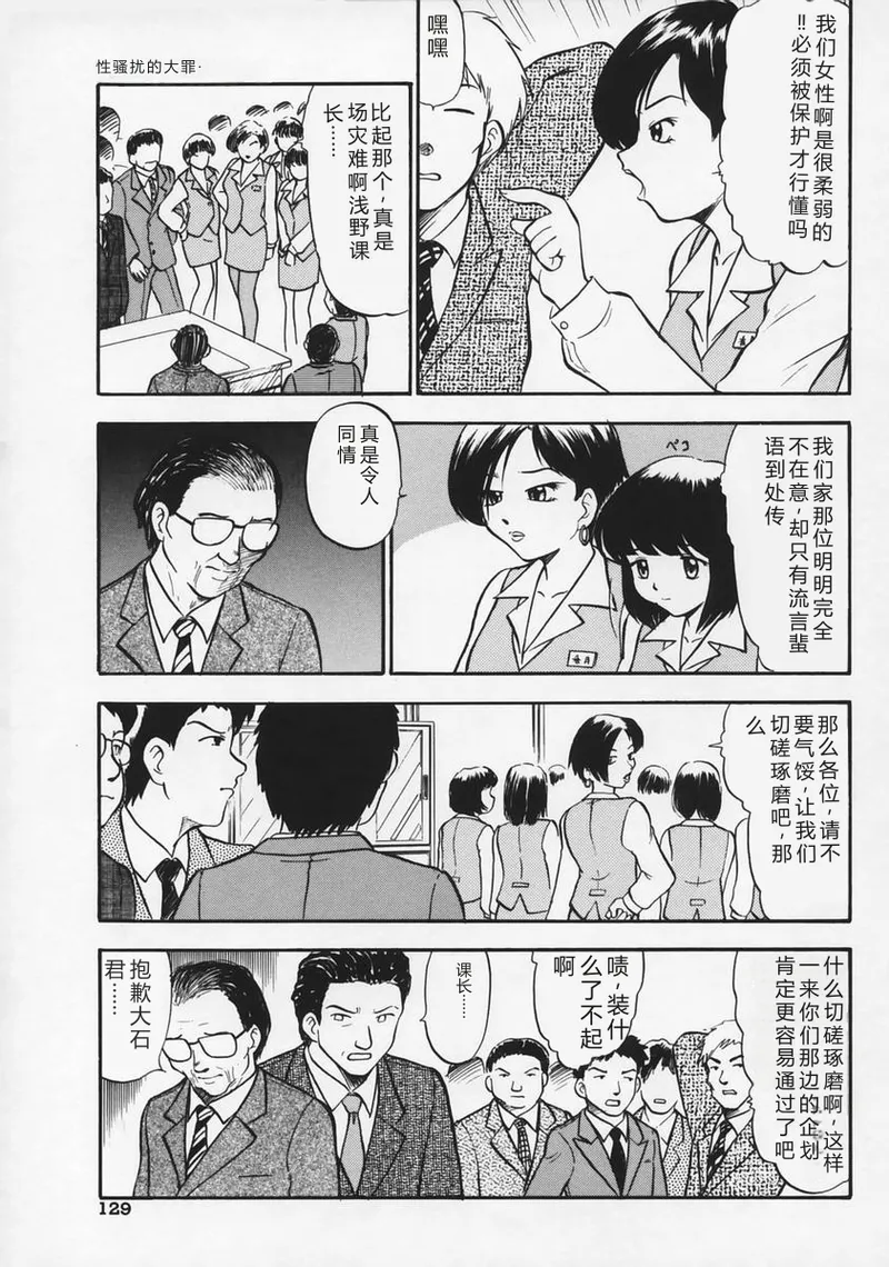 [Deep Purple '72]Ryoujoku no Kioku(Memory of Rape) [Chinese] Page 133