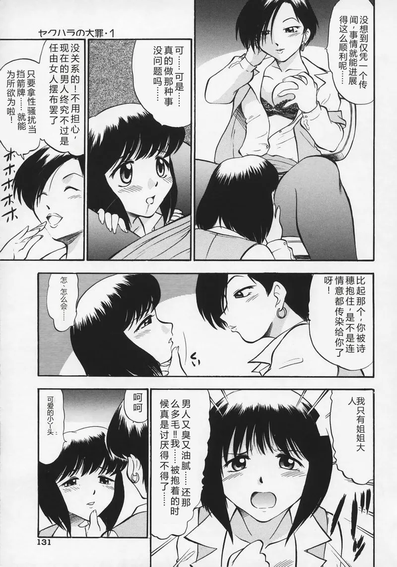 [Deep Purple '72]Ryoujoku no Kioku(Memory of Rape) [Chinese] Page 135