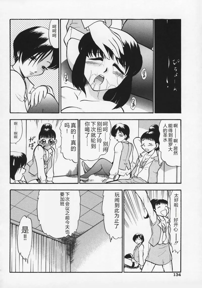 [Deep Purple '72]Ryoujoku no Kioku(Memory of Rape) [Chinese] Page 138
