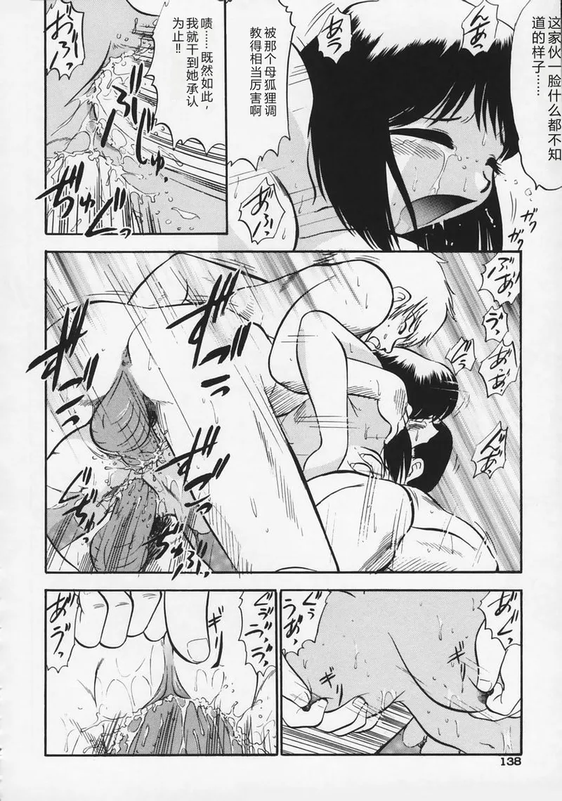 [Deep Purple '72]Ryoujoku no Kioku(Memory of Rape) [Chinese] Page 142