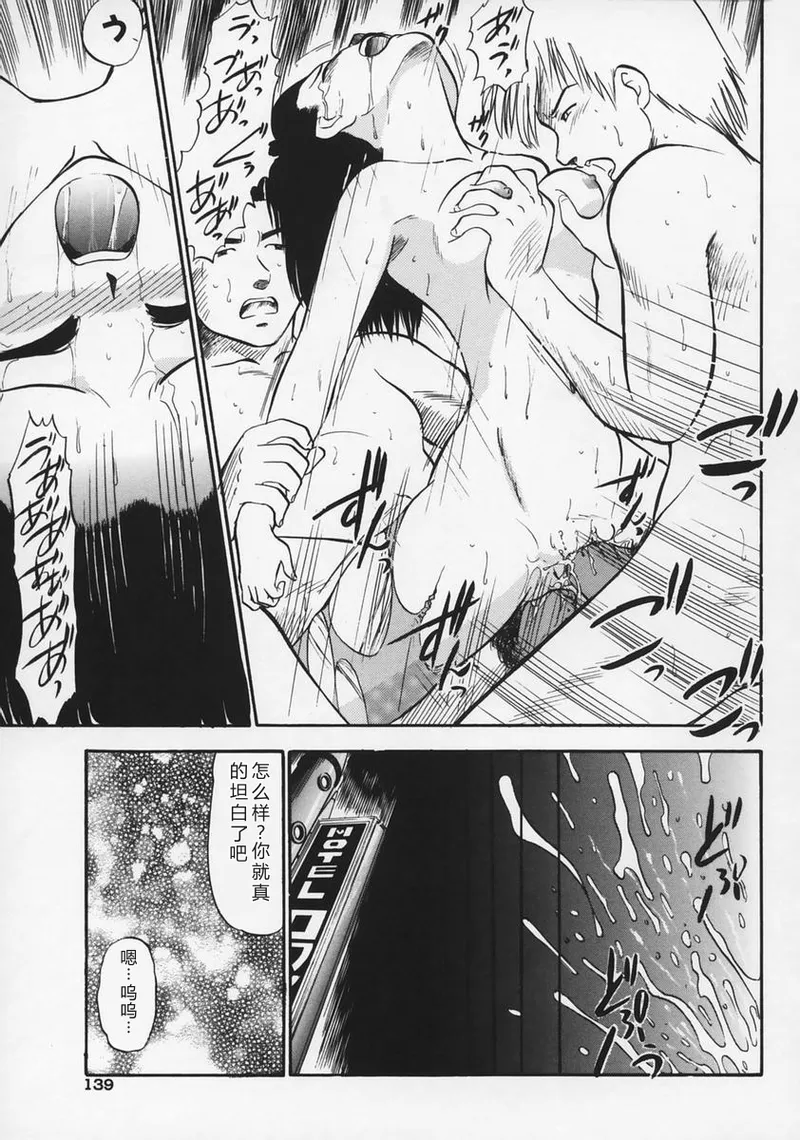 [Deep Purple '72]Ryoujoku no Kioku(Memory of Rape) [Chinese] Page 143