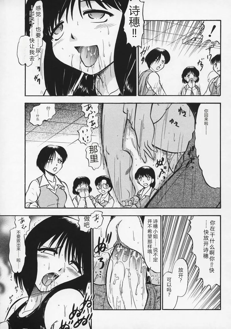 [Deep Purple '72]Ryoujoku no Kioku(Memory of Rape) [Chinese] Page 147