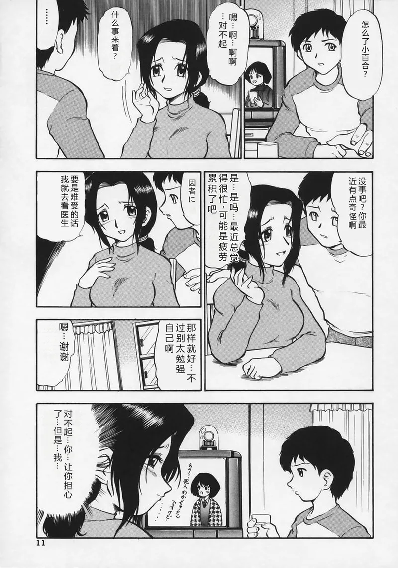 [Deep Purple '72]Ryoujoku no Kioku(Memory of Rape) [Chinese] Page 15