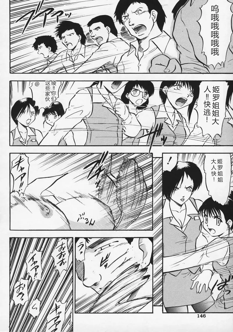 [Deep Purple '72]Ryoujoku no Kioku(Memory of Rape) [Chinese] Page 150