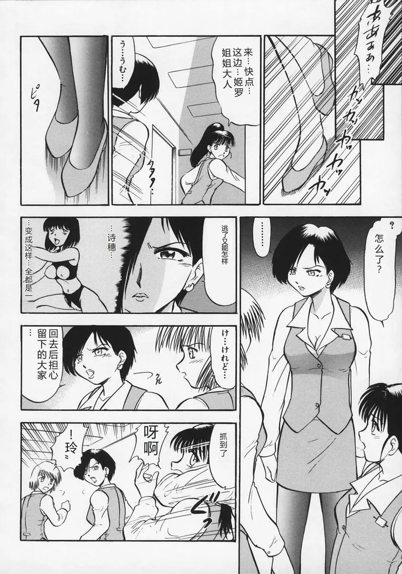 [Deep Purple '72]Ryoujoku no Kioku(Memory of Rape) [Chinese] Page 154