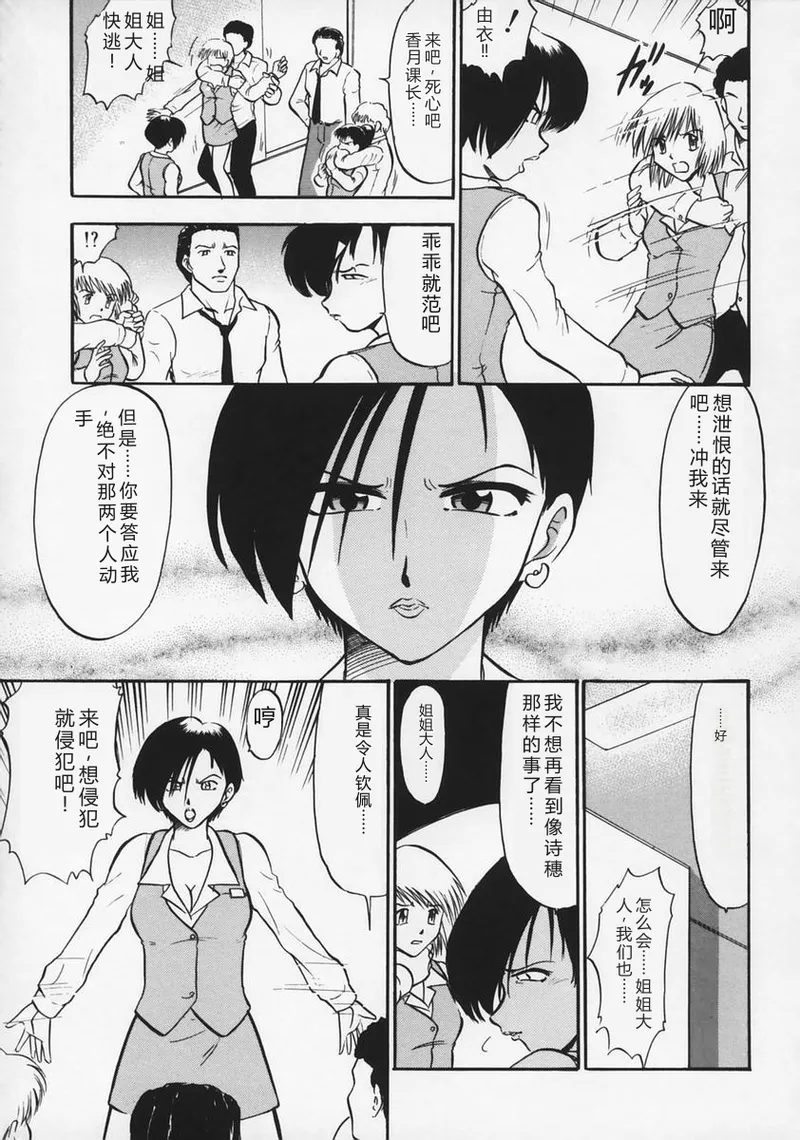 [Deep Purple '72]Ryoujoku no Kioku(Memory of Rape) [Chinese] Page 155