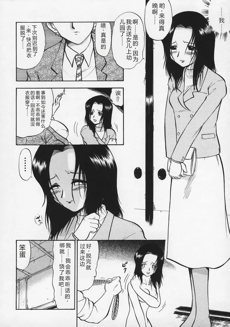 [Deep Purple '72]Ryoujoku no Kioku(Memory of Rape) [Chinese] Page 16