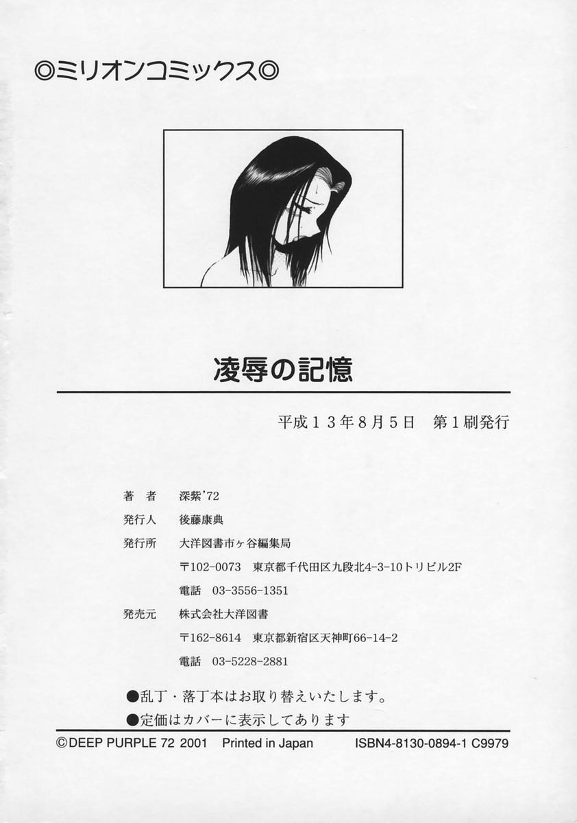 [Deep Purple '72]Ryoujoku no Kioku(Memory of Rape) [Chinese] Page 167