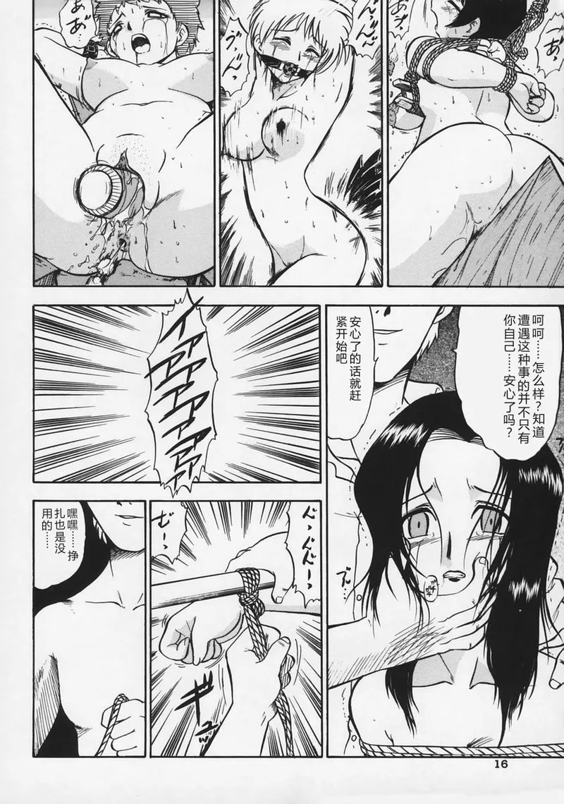[Deep Purple '72]Ryoujoku no Kioku(Memory of Rape) [Chinese] Page 20