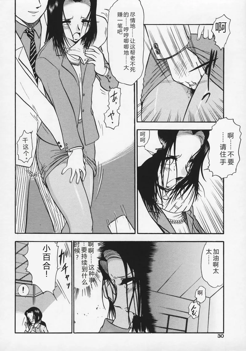 [Deep Purple '72]Ryoujoku no Kioku(Memory of Rape) [Chinese] Page 34
