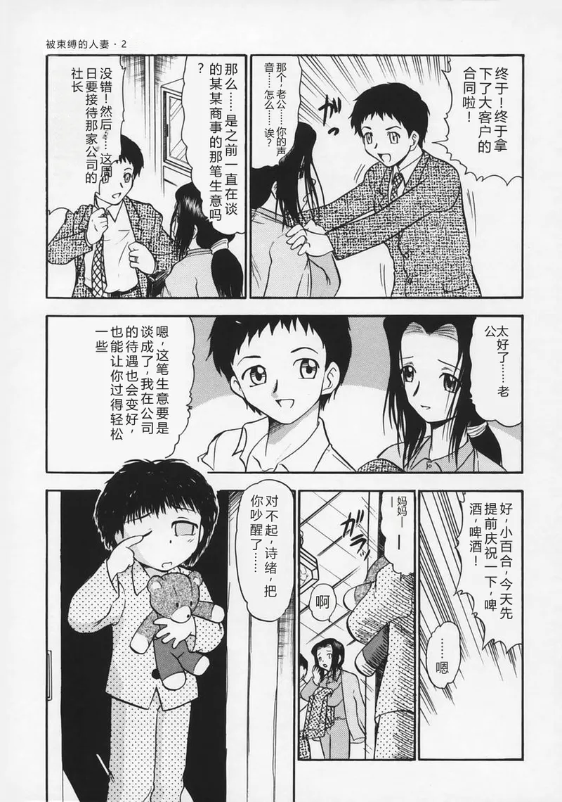 [Deep Purple '72]Ryoujoku no Kioku(Memory of Rape) [Chinese] Page 35