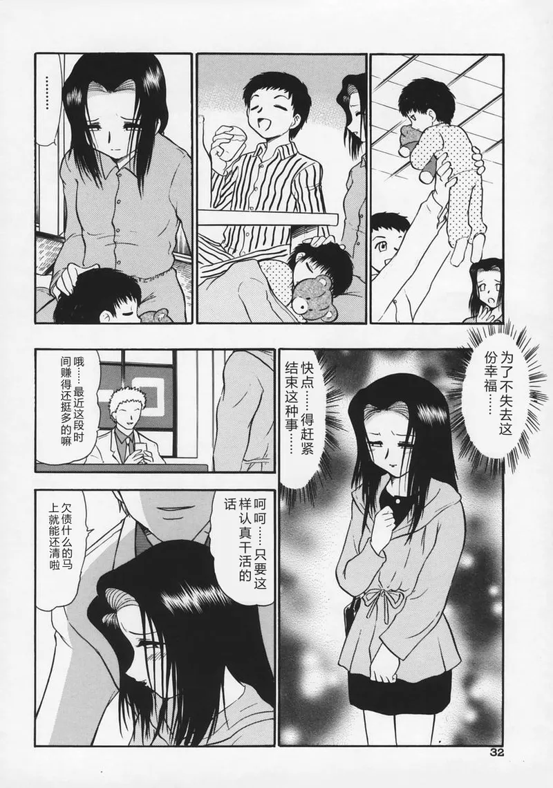 [Deep Purple '72]Ryoujoku no Kioku(Memory of Rape) [Chinese] Page 36