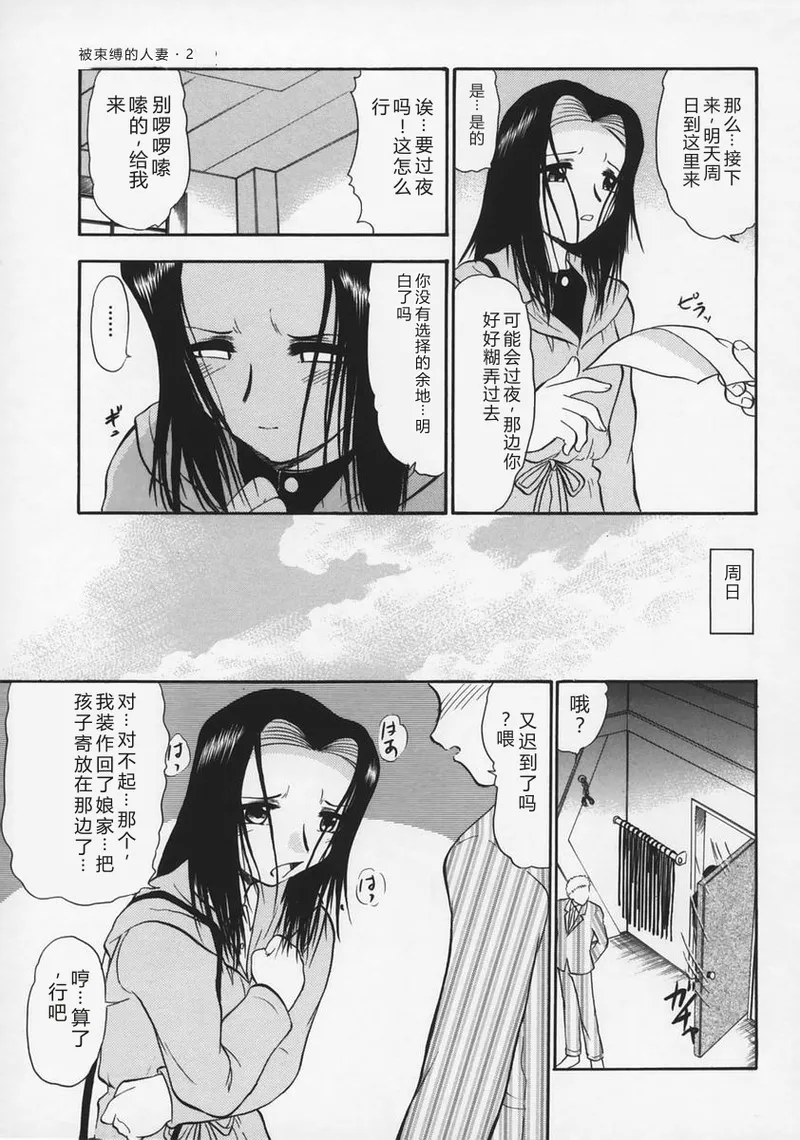 [Deep Purple '72]Ryoujoku no Kioku(Memory of Rape) [Chinese] Page 37