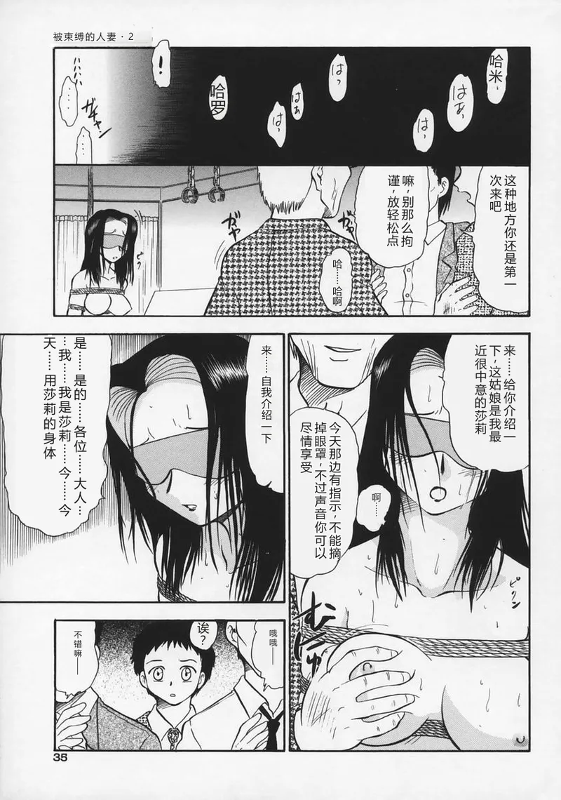 [Deep Purple '72]Ryoujoku no Kioku(Memory of Rape) [Chinese] Page 39