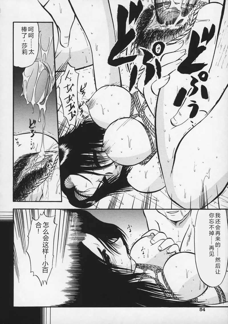 [Deep Purple '72]Ryoujoku no Kioku(Memory of Rape) [Chinese] Page 58