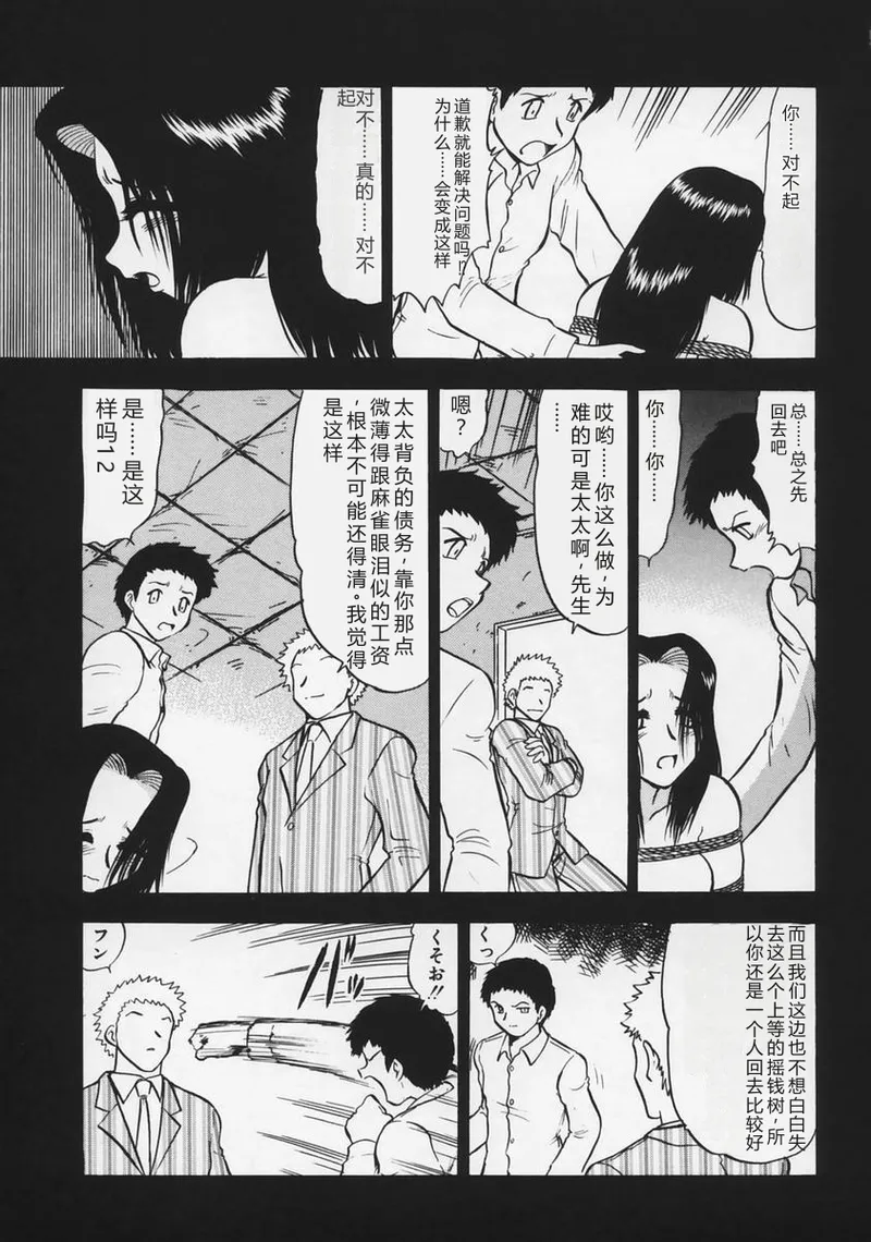 [Deep Purple '72]Ryoujoku no Kioku(Memory of Rape) [Chinese] Page 59