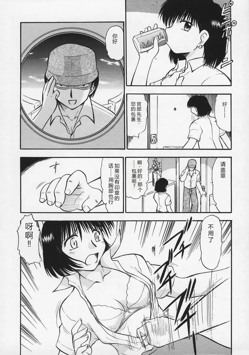 [Deep Purple '72]Ryoujoku no Kioku(Memory of Rape) [Chinese] Page 66