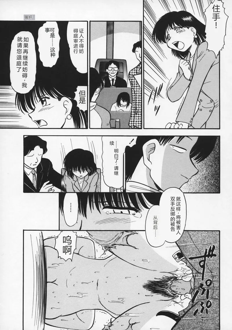 [Deep Purple '72]Ryoujoku no Kioku(Memory of Rape) [Chinese] Page 73