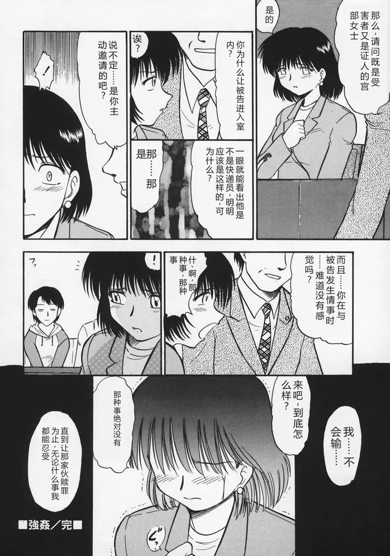 [Deep Purple '72]Ryoujoku no Kioku(Memory of Rape) [Chinese] Page 78
