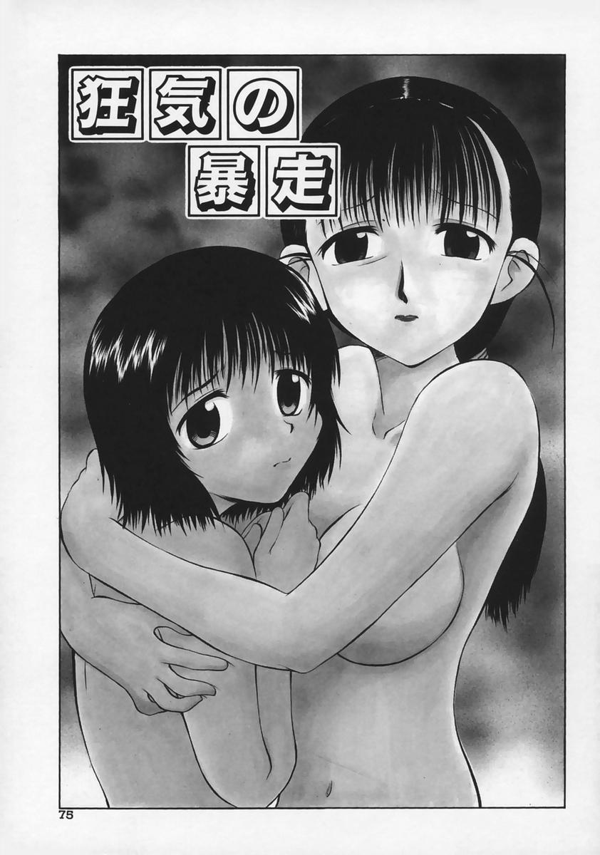 [Deep Purple '72]Ryoujoku no Kioku(Memory of Rape) [Chinese] Page 79