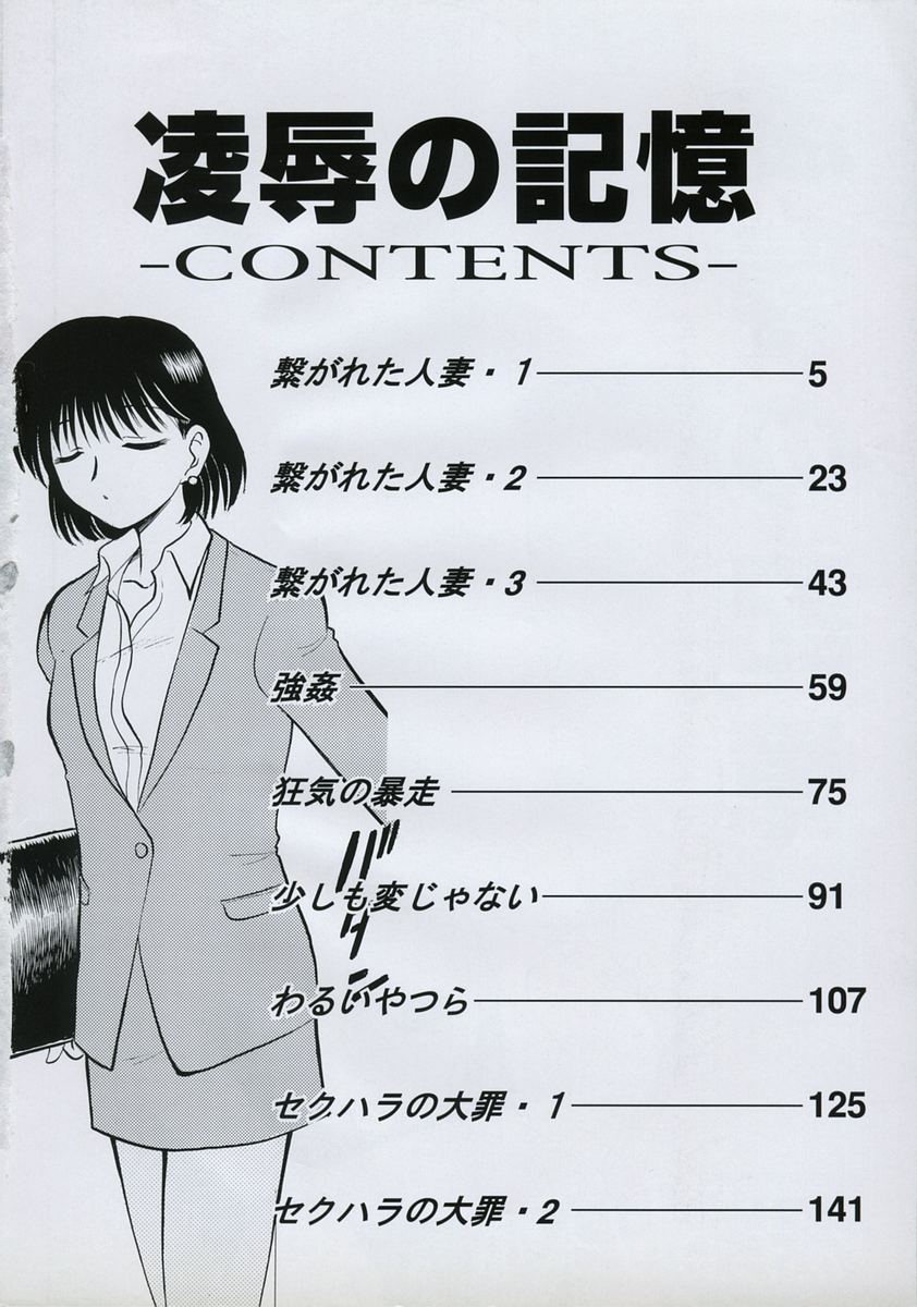 [Deep Purple '72]Ryoujoku no Kioku(Memory of Rape) [Chinese] Page 8