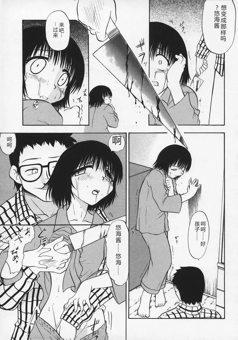 [Deep Purple '72]Ryoujoku no Kioku(Memory of Rape) [Chinese] Page 83