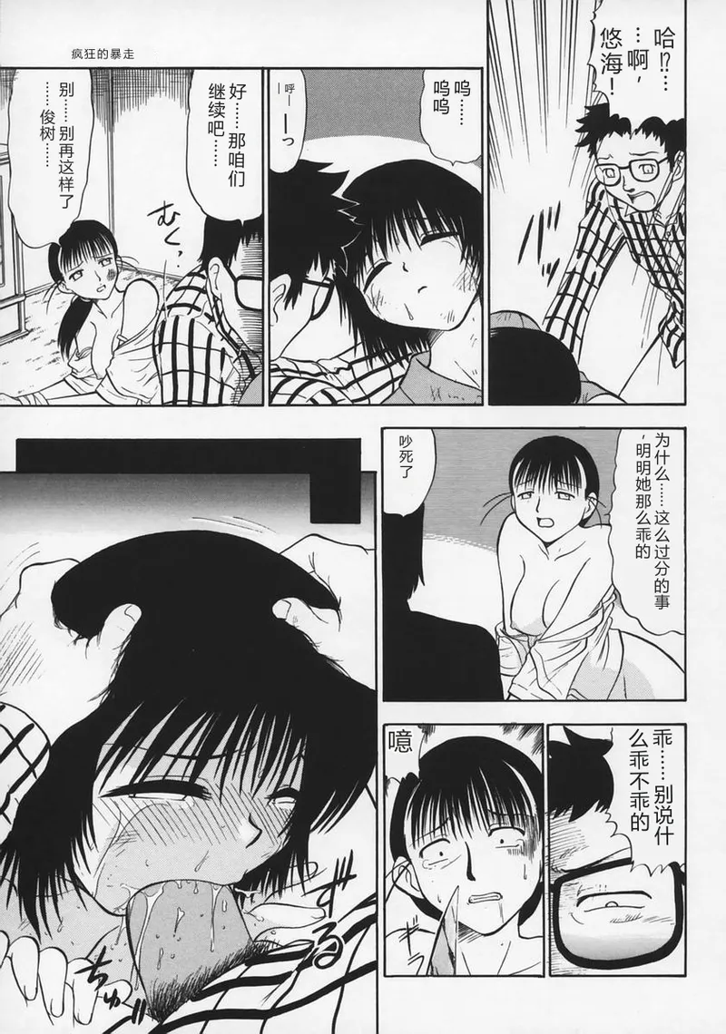 [Deep Purple '72]Ryoujoku no Kioku(Memory of Rape) [Chinese] Page 87