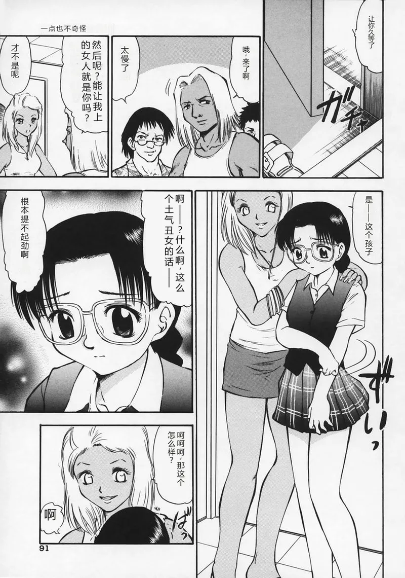 [Deep Purple '72]Ryoujoku no Kioku(Memory of Rape) [Chinese] Page 95