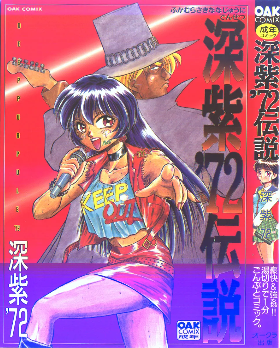 [Deep Purple '72]Deep Purple '72 Densetsu[Chinese] Page 1