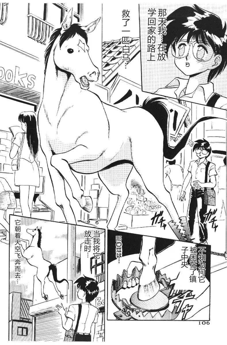 [Deep Purple '72]Deep Purple '72 Densetsu[Chinese] Page 106