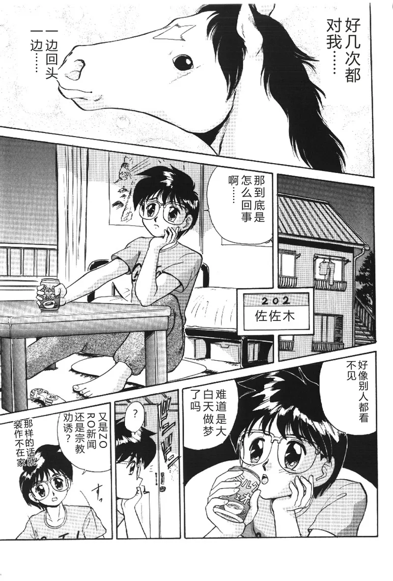 [Deep Purple '72]Deep Purple '72 Densetsu[Chinese] Page 107