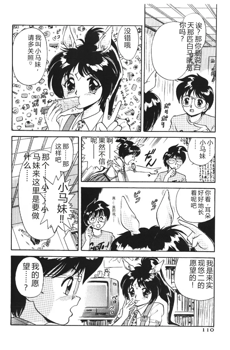 [Deep Purple '72]Deep Purple '72 Densetsu[Chinese] Page 110