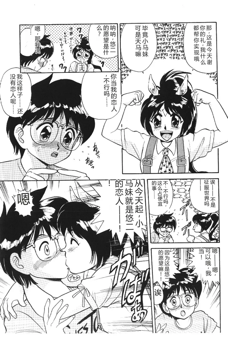 [Deep Purple '72]Deep Purple '72 Densetsu[Chinese] Page 111