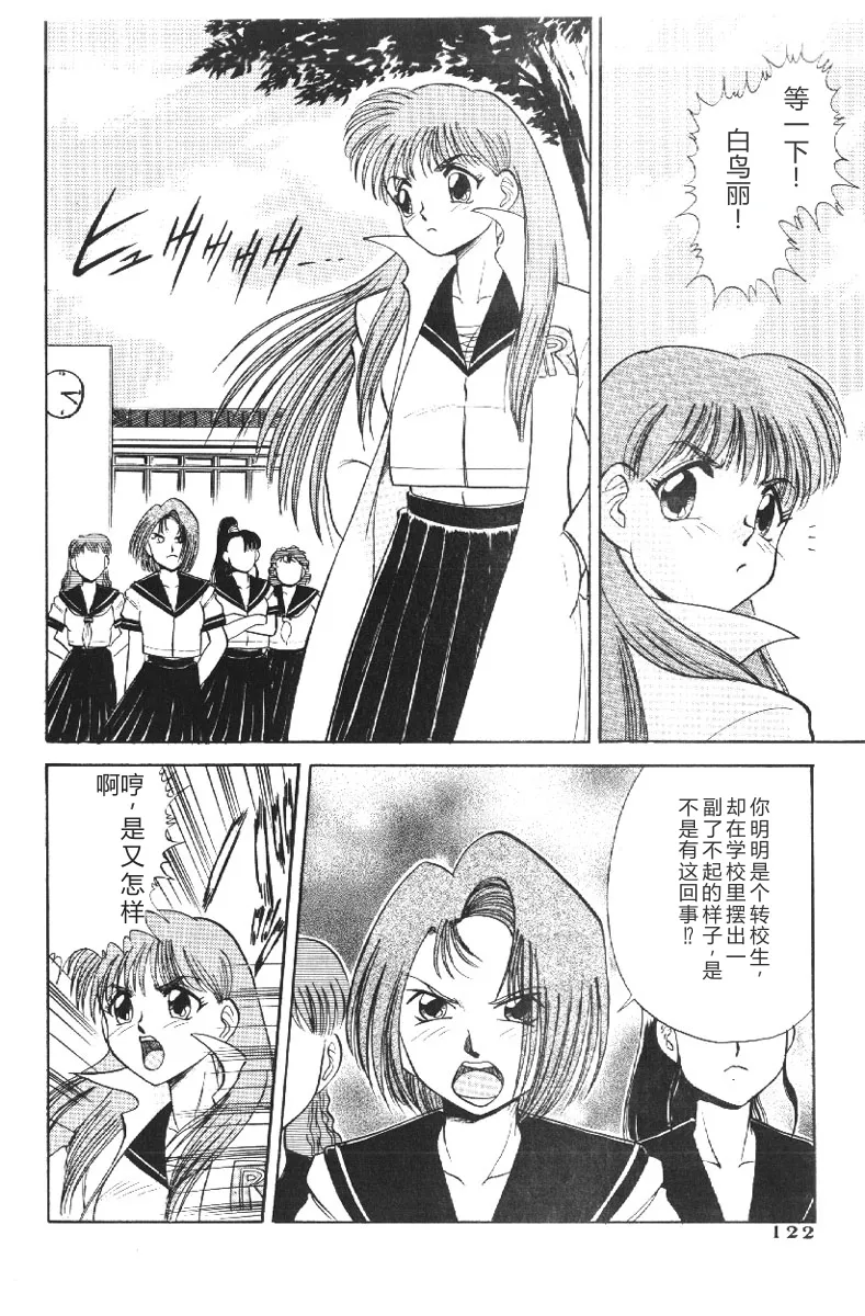 [Deep Purple '72]Deep Purple '72 Densetsu[Chinese] Page 122