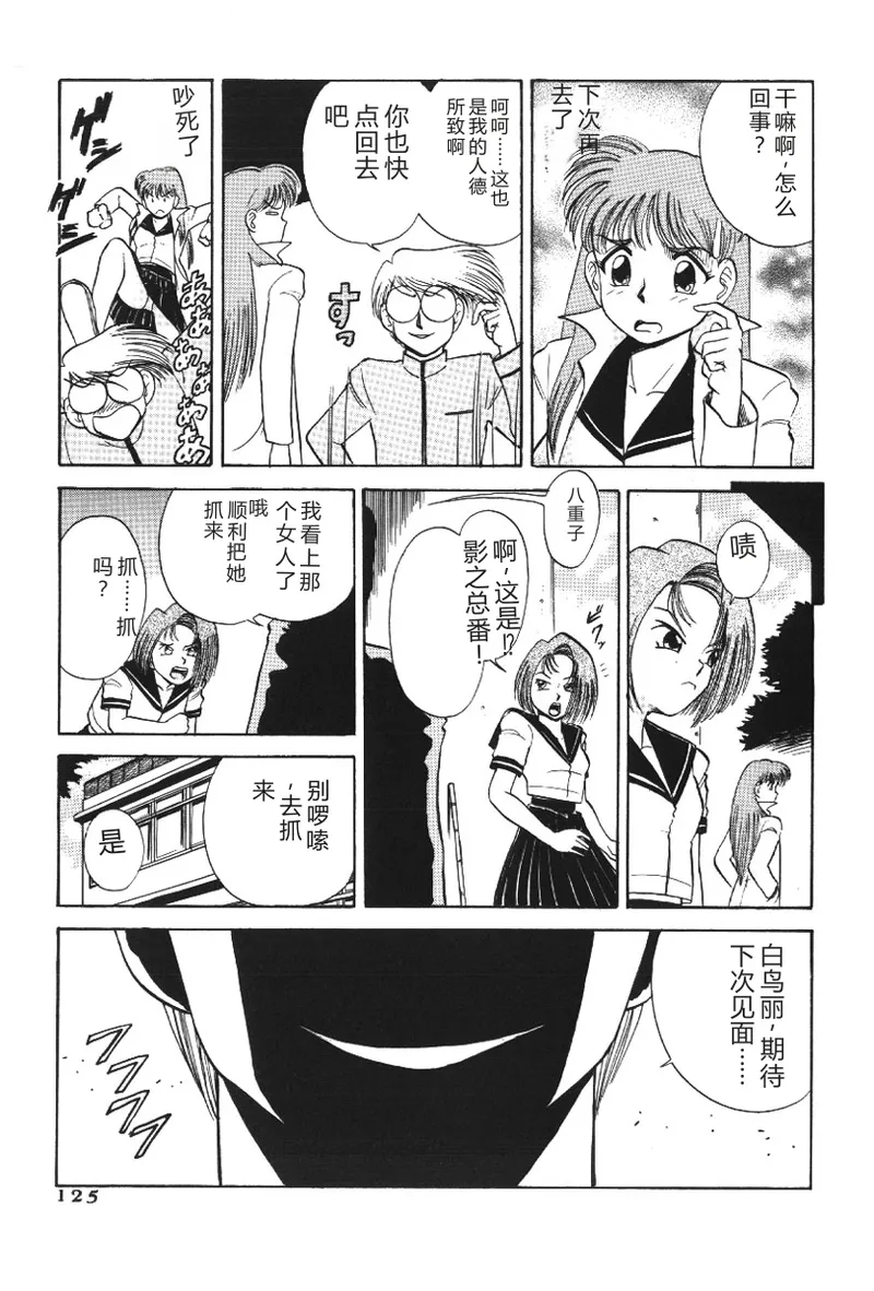 [Deep Purple '72]Deep Purple '72 Densetsu[Chinese] Page 125