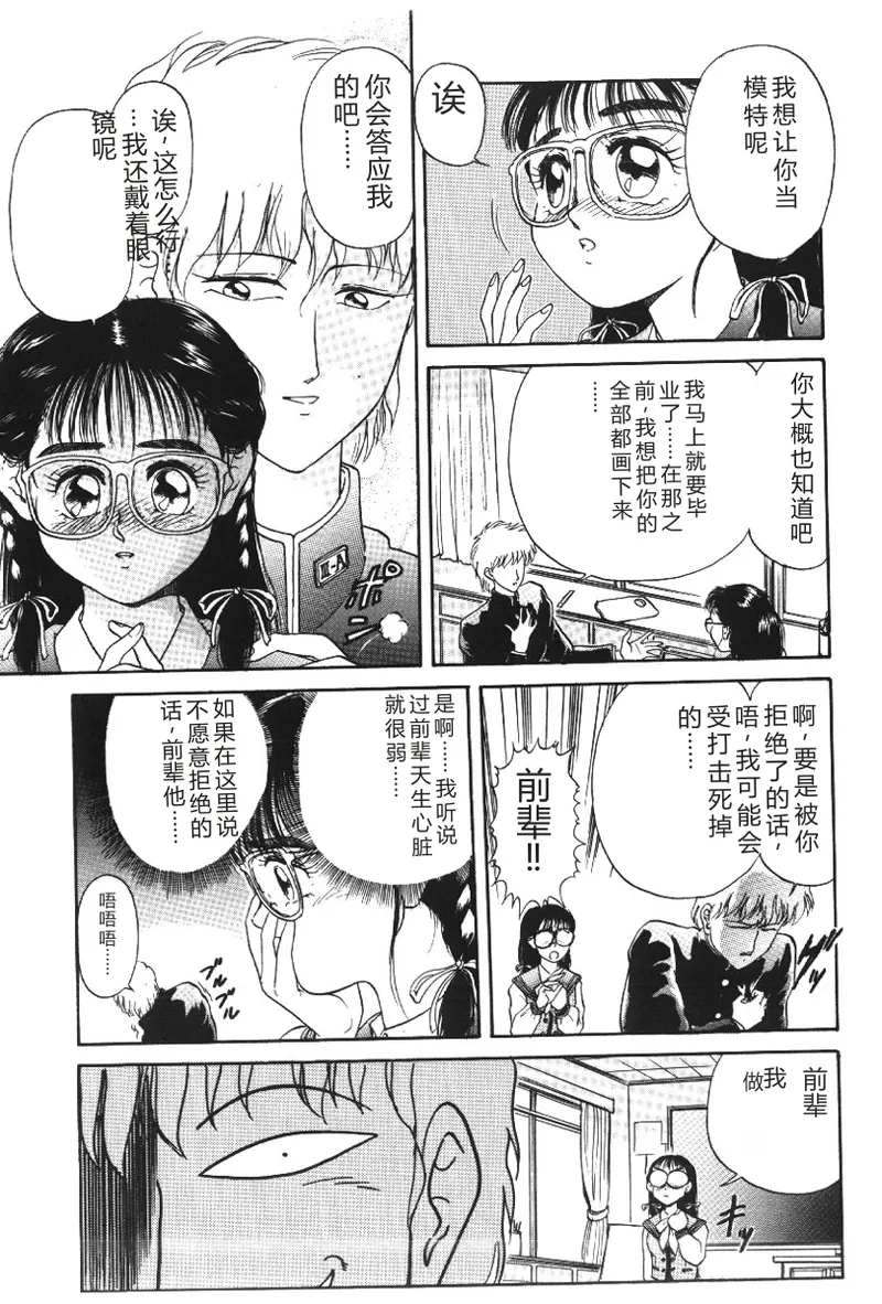 [Deep Purple '72]Deep Purple '72 Densetsu[Chinese] Page 141