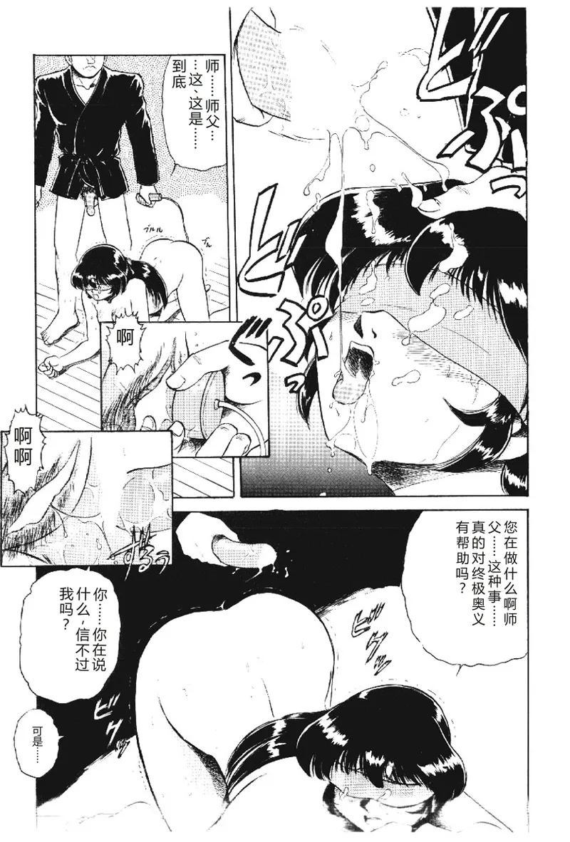 [Deep Purple '72]Deep Purple '72 Densetsu[Chinese] Page 15