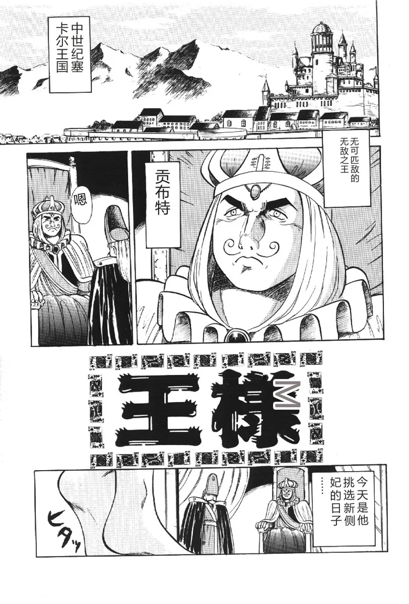 [Deep Purple '72]Deep Purple '72 Densetsu[Chinese] Page 153