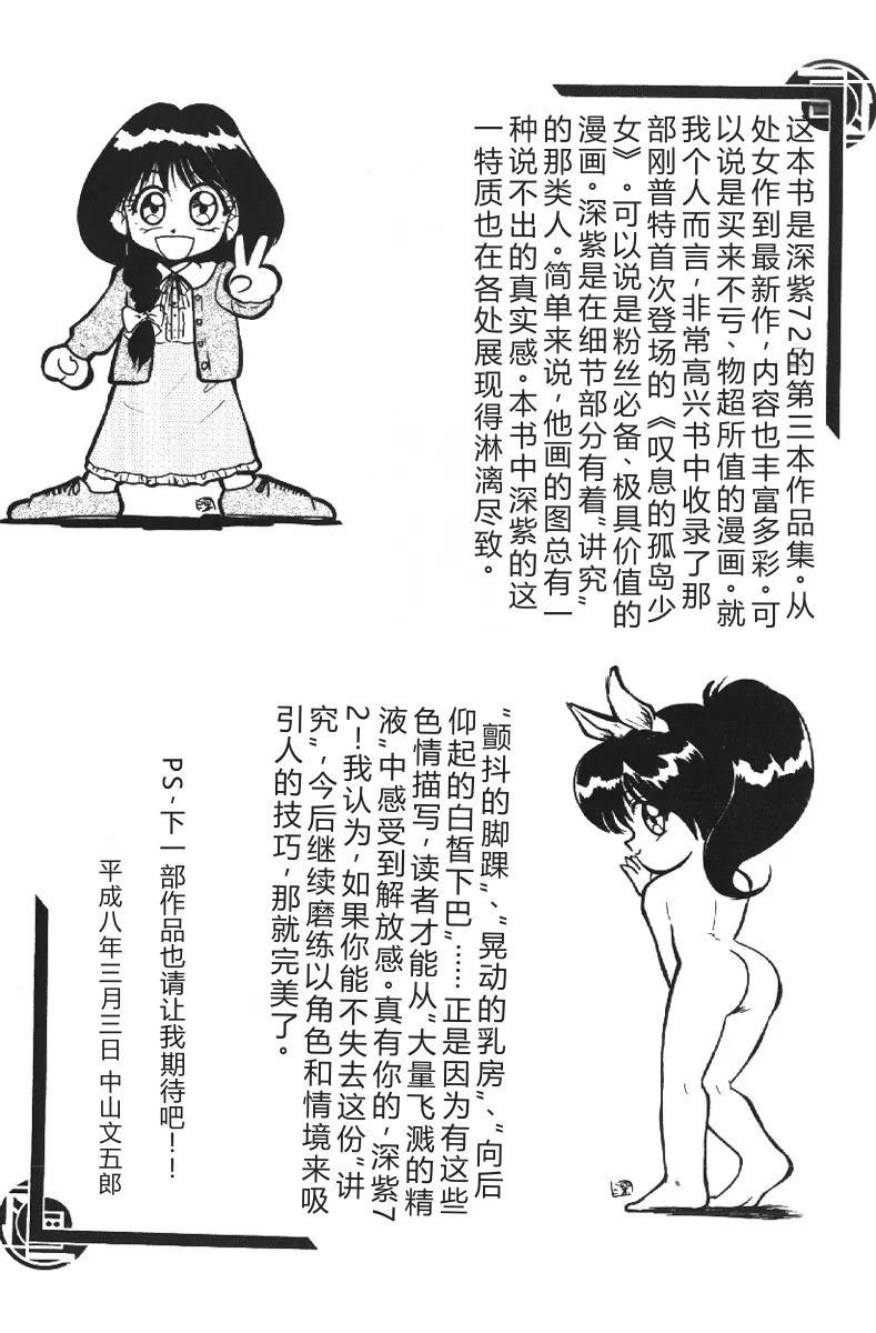 [Deep Purple '72]Deep Purple '72 Densetsu[Chinese] Page 161