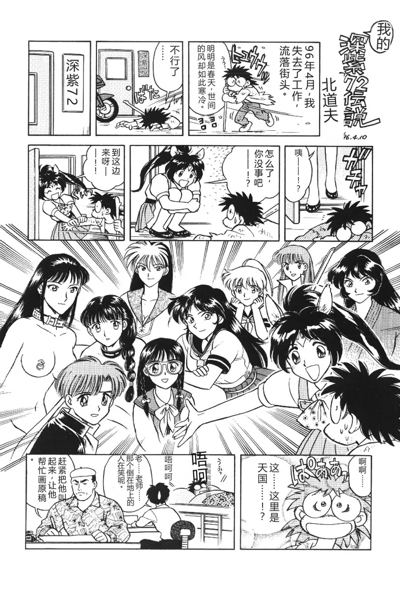[Deep Purple '72]Deep Purple '72 Densetsu[Chinese] Page 162